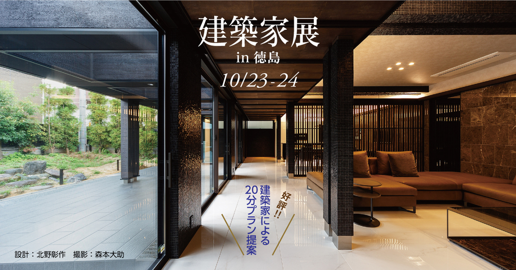 第124回建築家展　~in徳島~のイメージ