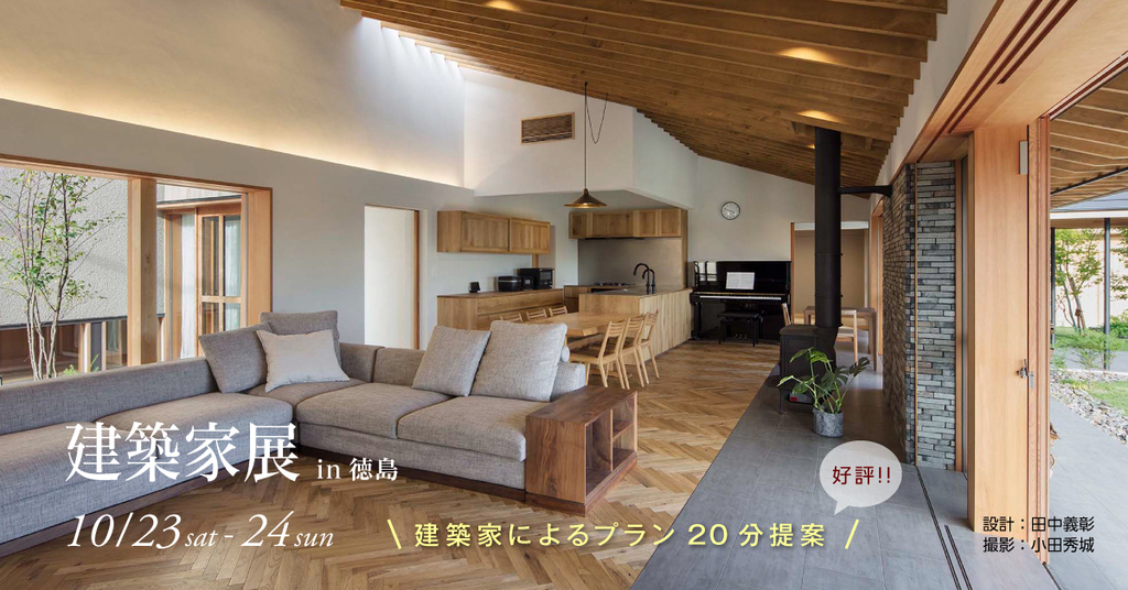 第124回建築家展　~in徳島~のイメージ