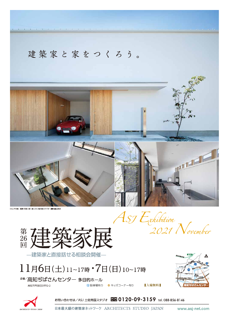 第26回建築家展　in高知のちらし