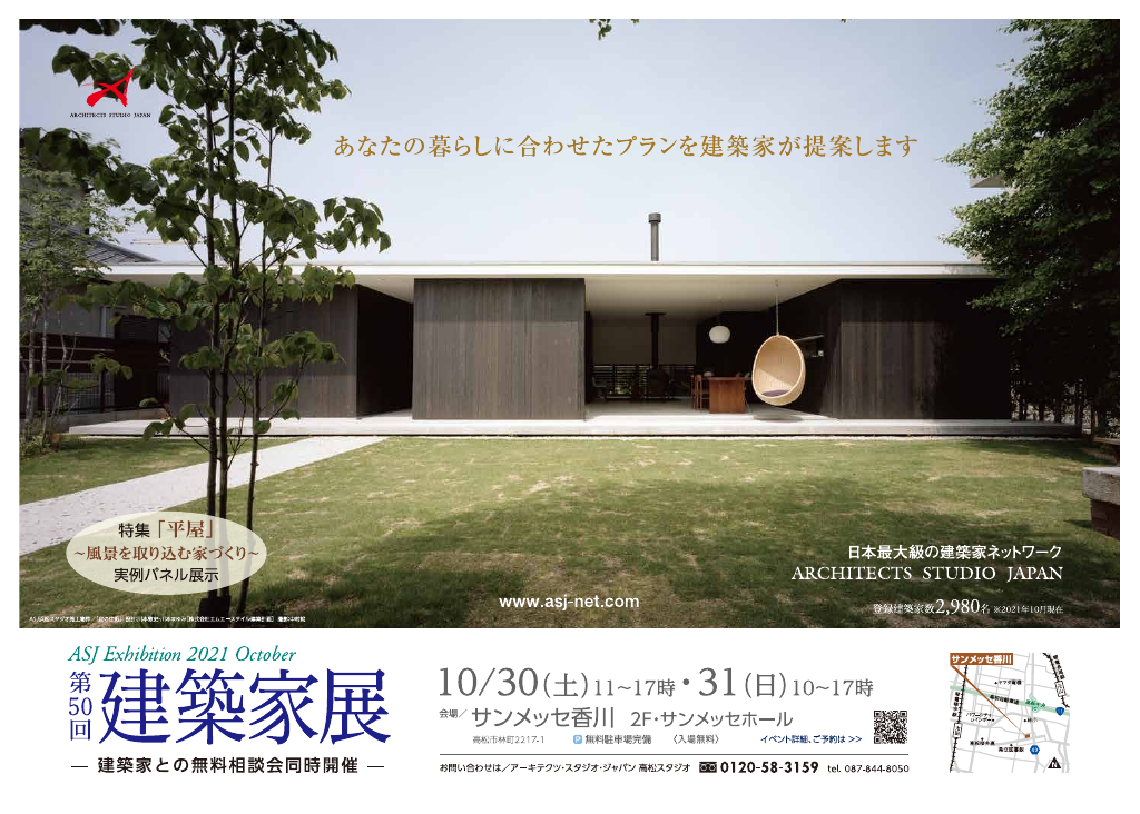 第50回建築家展 in香川のちらし