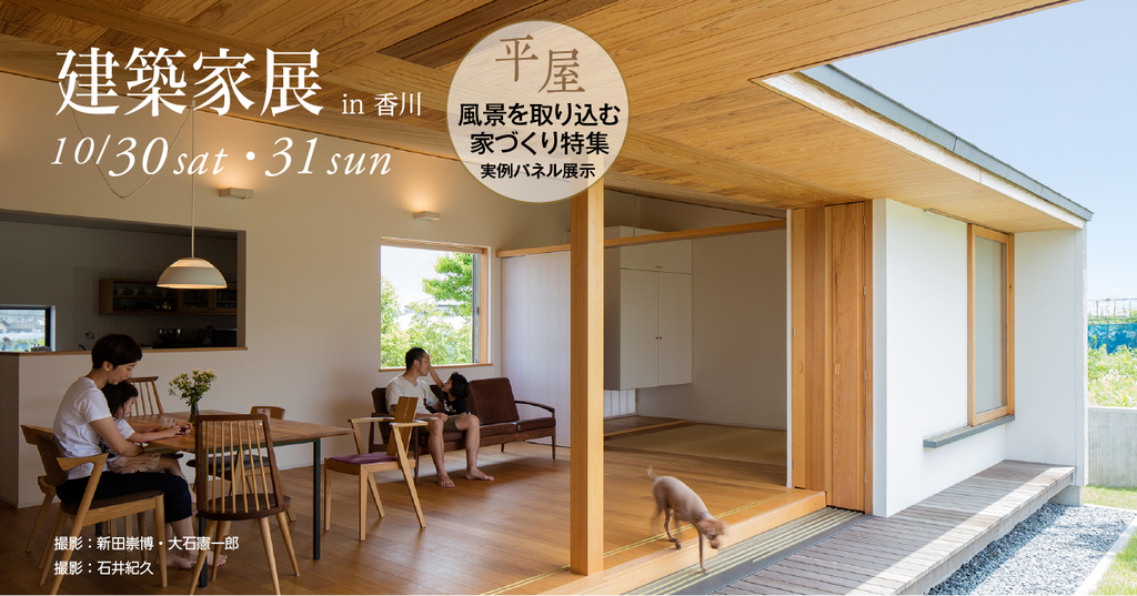 第50回建築家展 in香川のイメージ