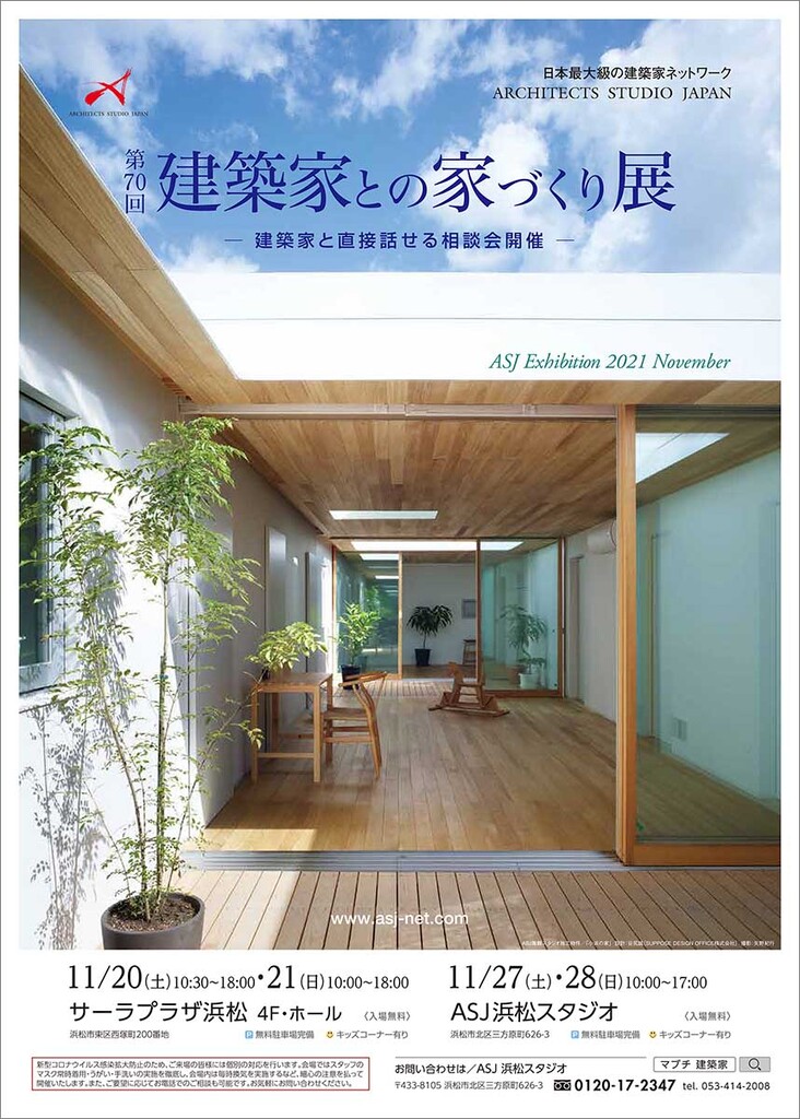 第70回建築家との家づくり展のイメージ