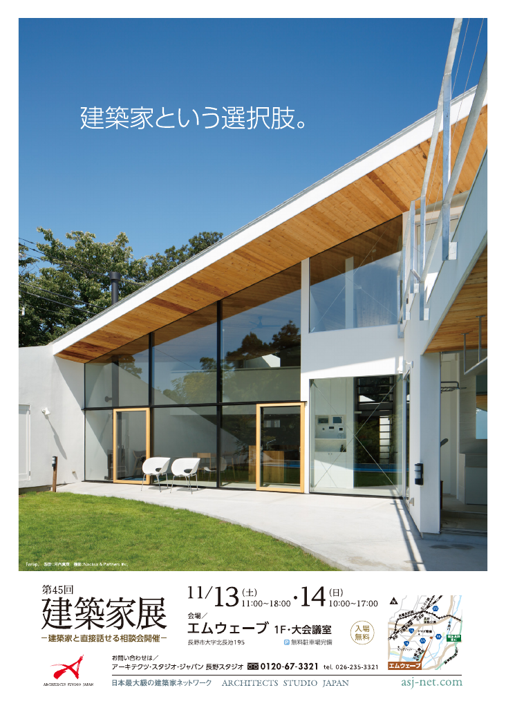 第45回建築家展のちらし