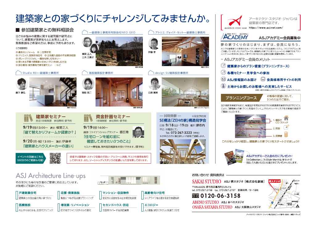 建築家展　～リフォームから土地活用まで　建築家からの提案受けてみませんか？～のちらし