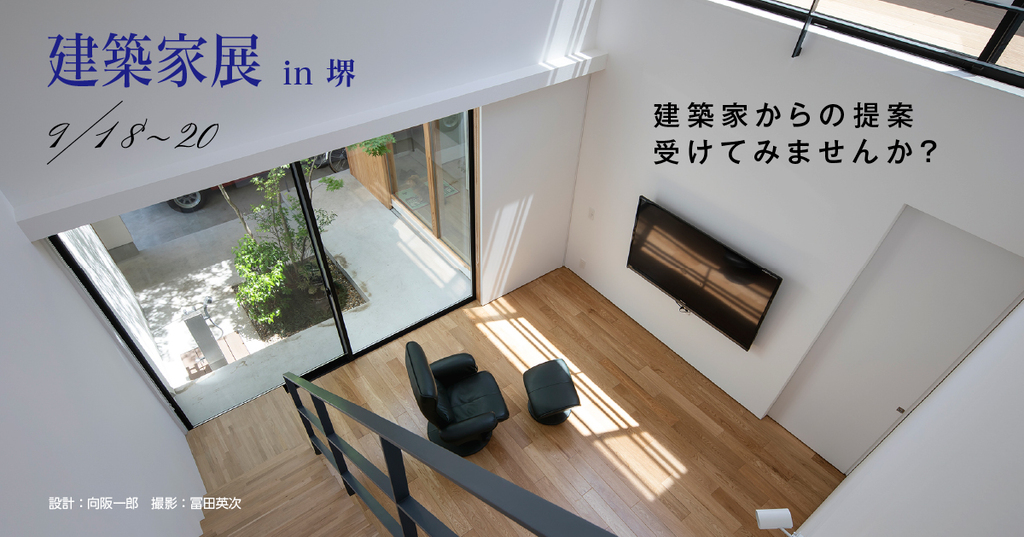 建築家展　～リフォームから土地活用まで　建築家からの提案受けてみませんか？～のイメージ