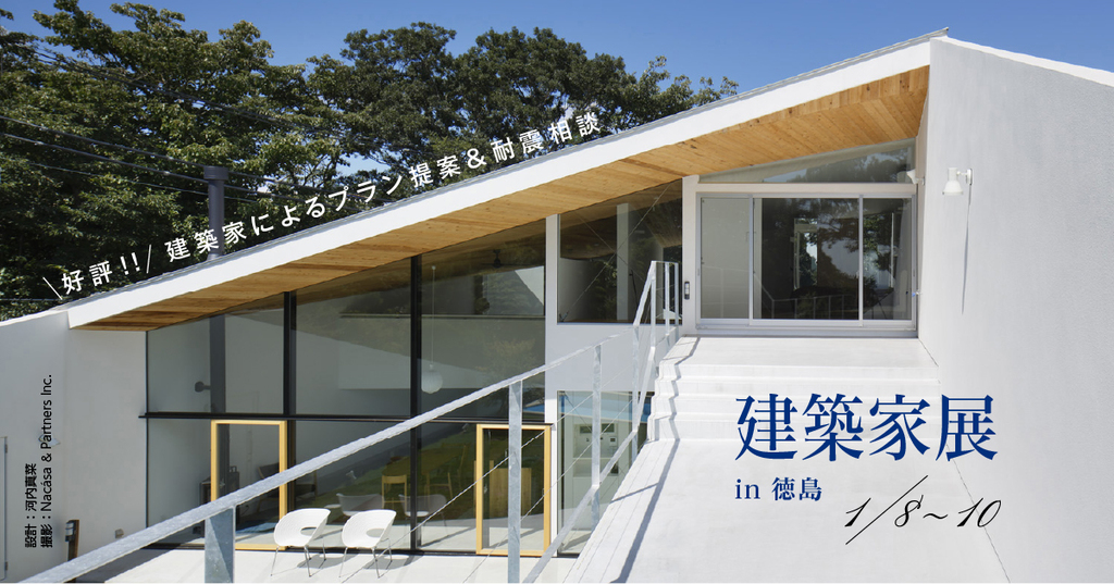 第125回建築家展　in徳島のイメージ