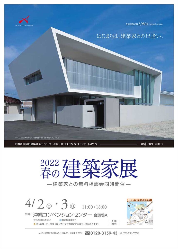 ＡＳＪ　２０２２　春の建築家展のイメージ