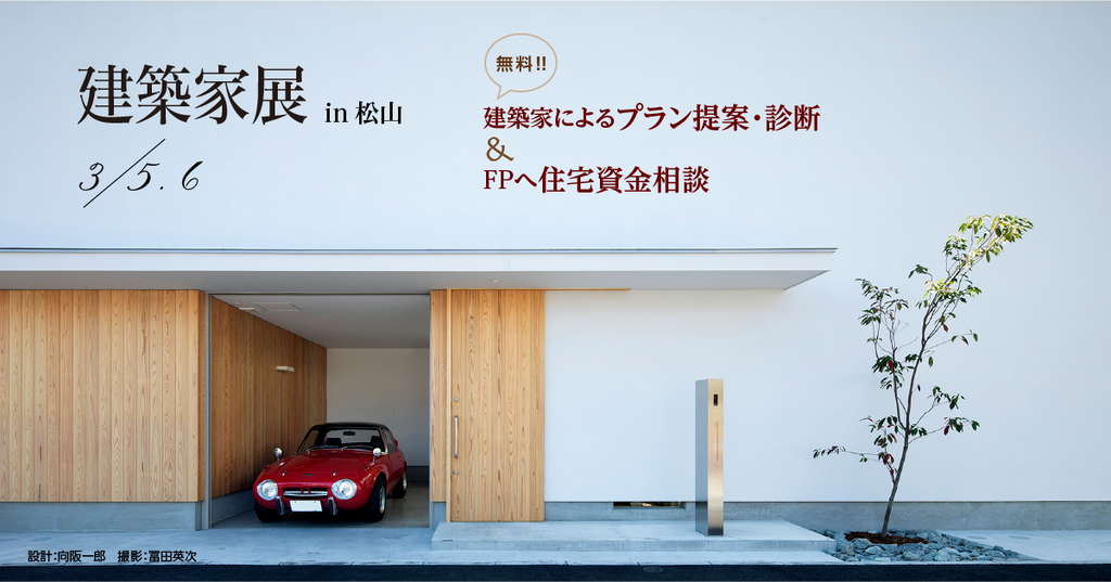 第47回建築家展のイメージ