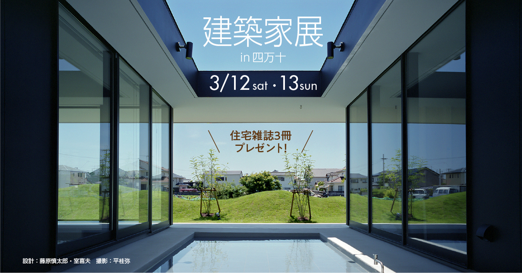 第24回建築家展in四万十のイメージ