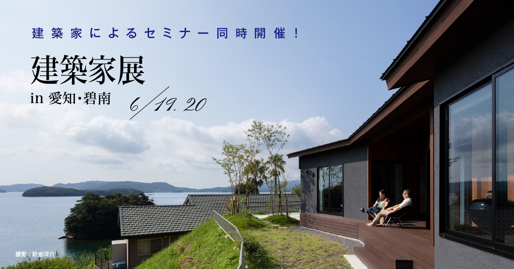 第33回建築家展のイメージ