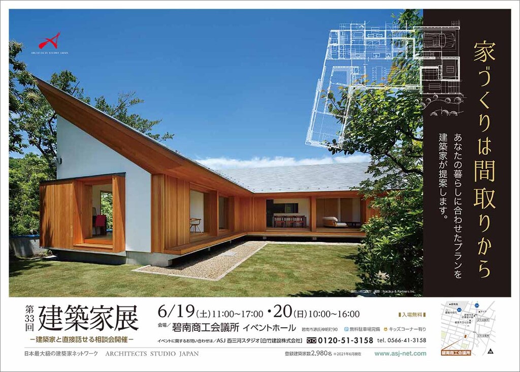 第33回建築家展のイメージ