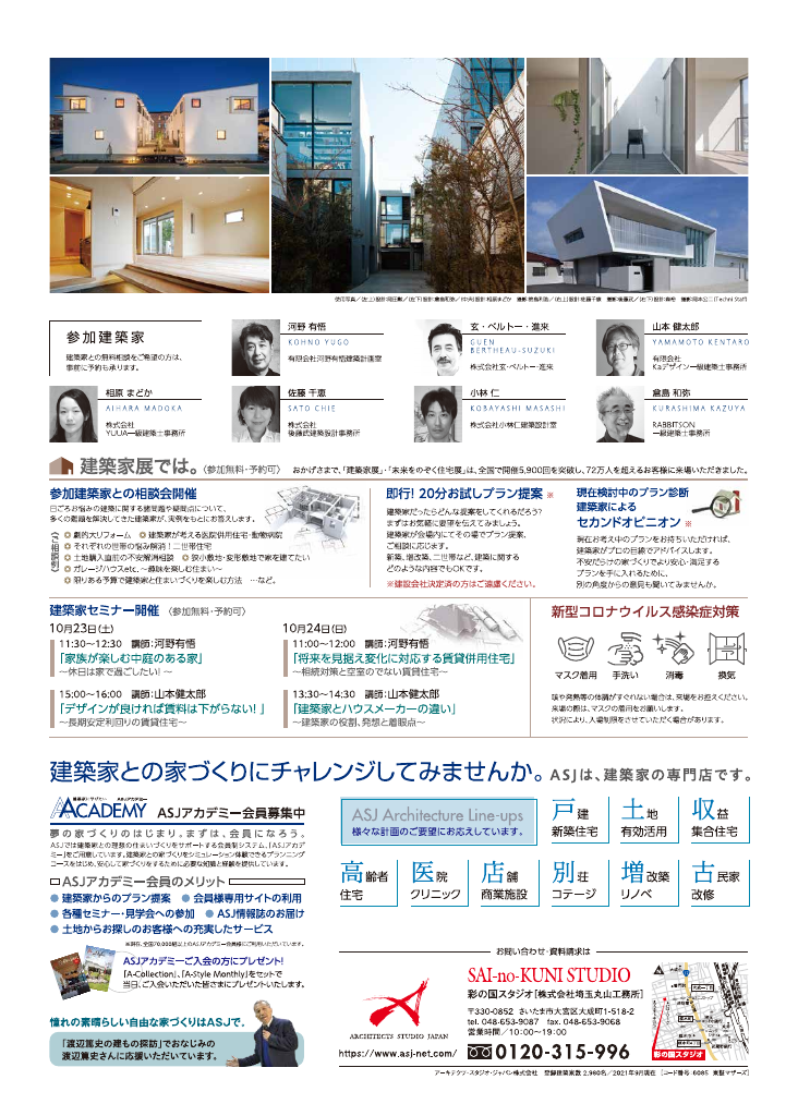 第22回建築家展　大切な財産を孫の代まで正しく継承するのちらし