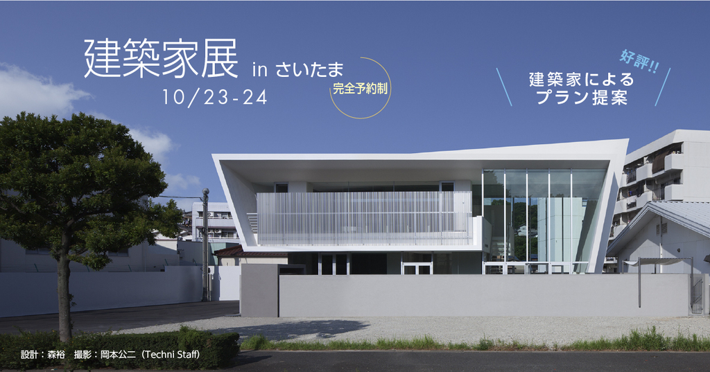 第22回建築家展　大切な財産を孫の代まで正しく継承するのイメージ