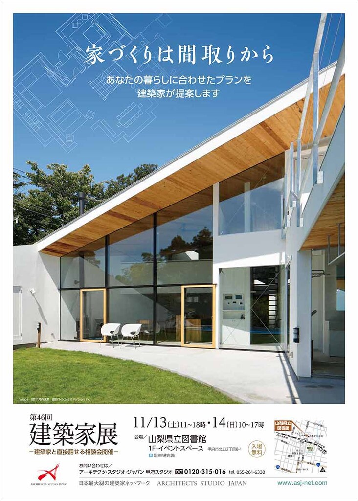 第46回　建築家展のイメージ