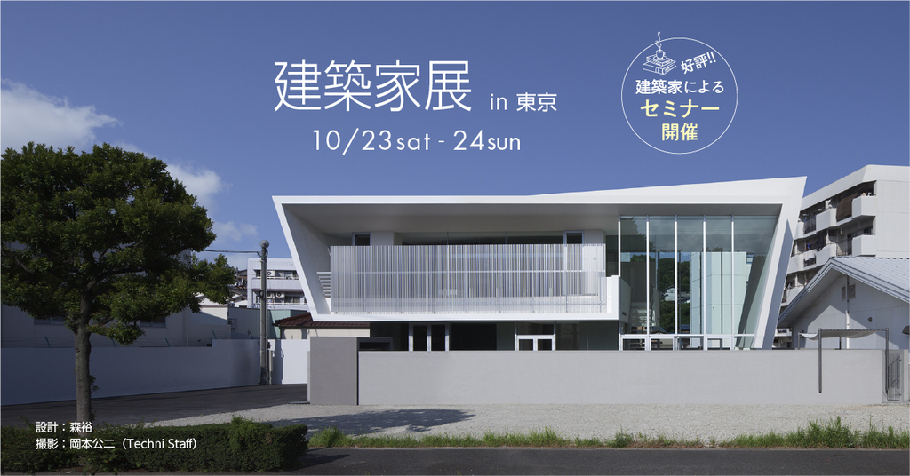 第49回建築家展のイメージ