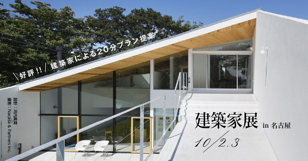 第35回　建築家展のイメージ