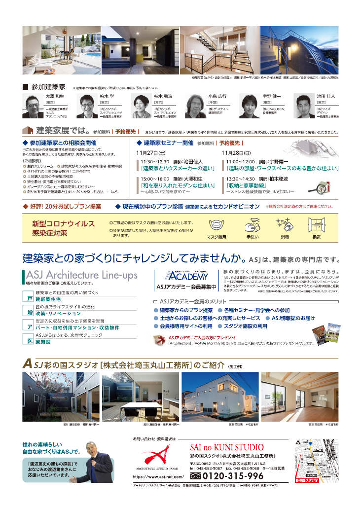 第23回建築家展のちらし