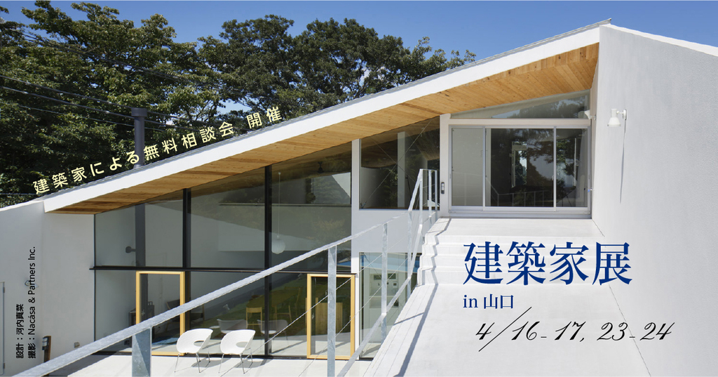 第58回建築家展 　のイメージ