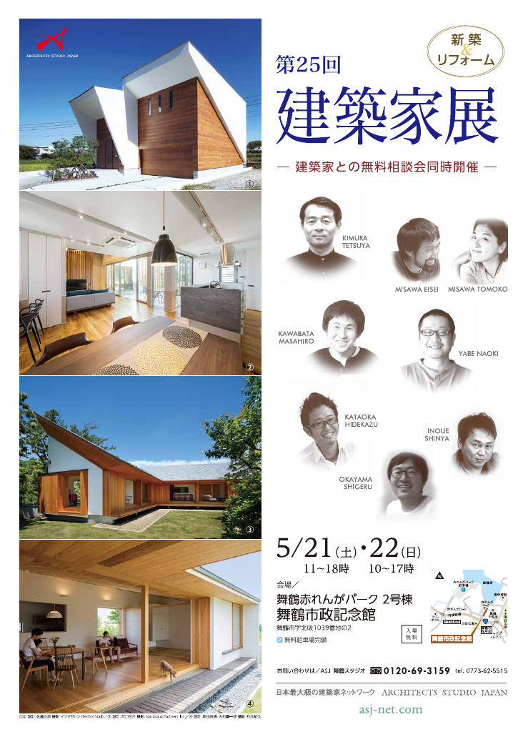 第２５回建築家展のちらし