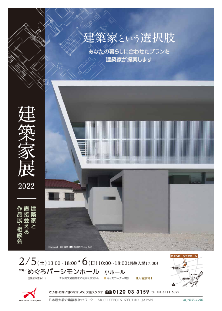 建築家展_2022のちらし