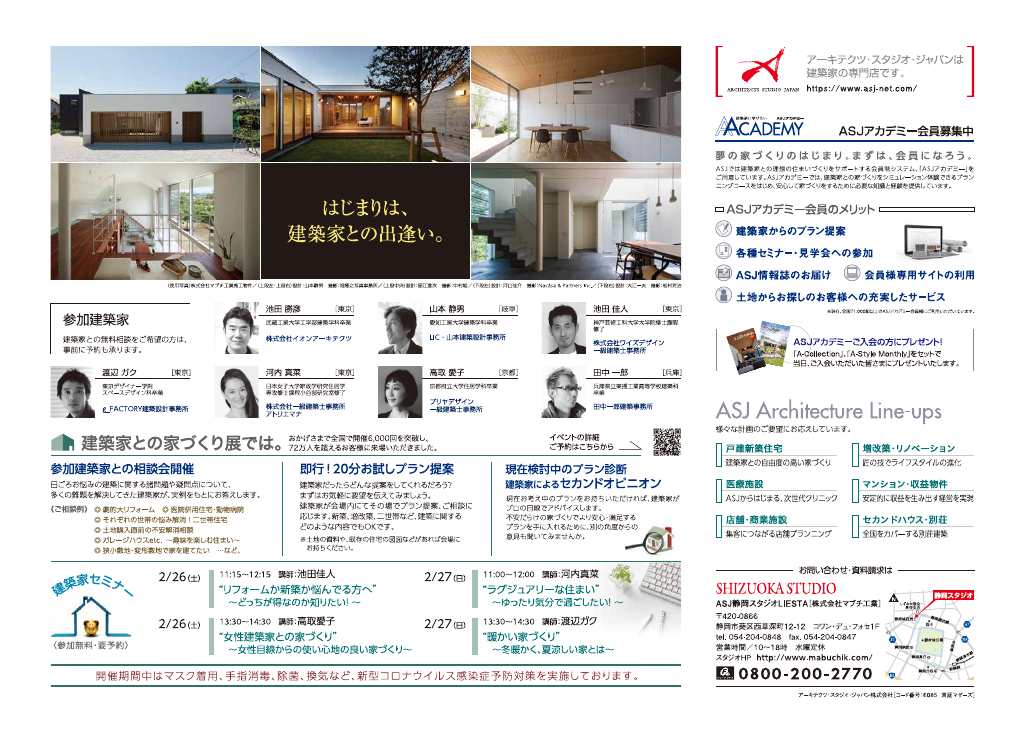 第９回建築家との家づくり展のちらし