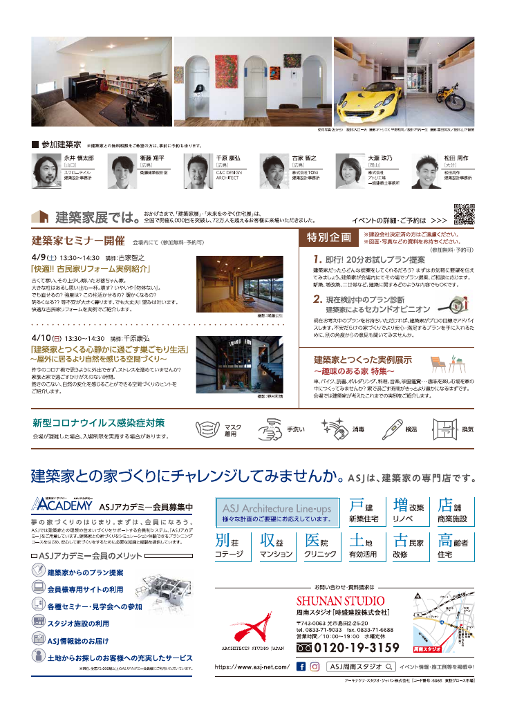 第58回 建築家展 in周南のちらし