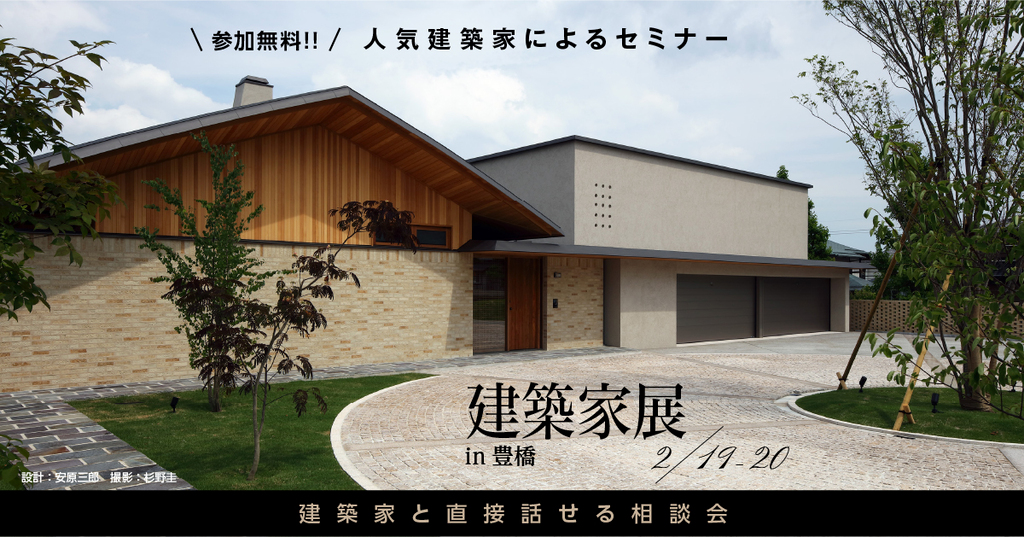 第38回建築家展のイメージ