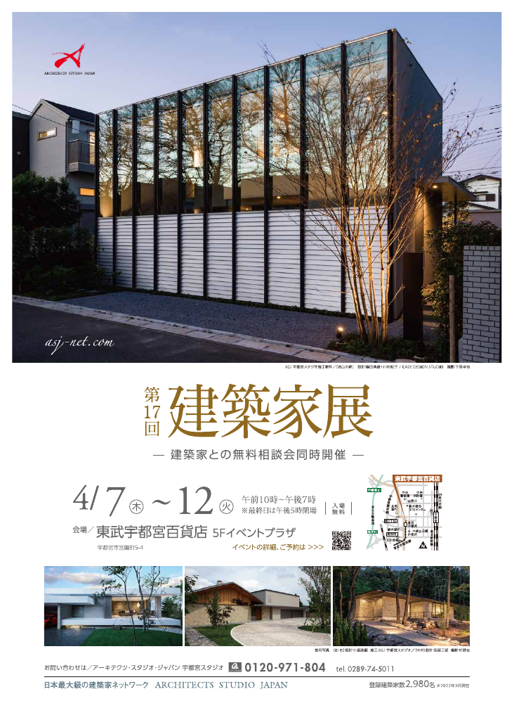 第17回建築家展のちらし