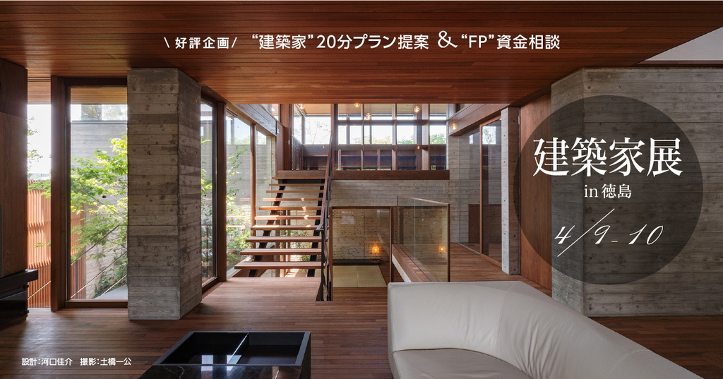 第127回建築家展　in徳島のイメージ