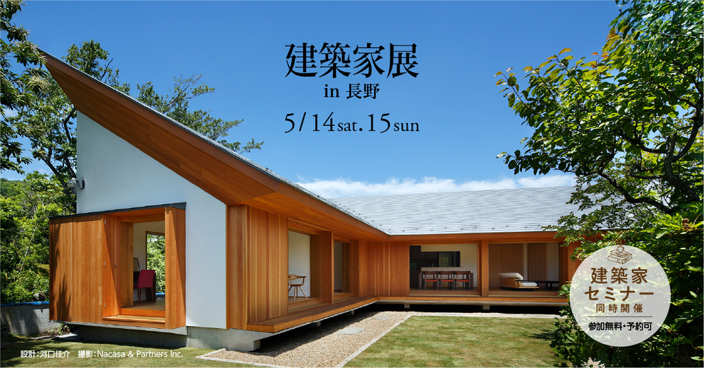 第46回　建築家展のイメージ