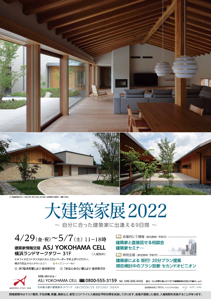 大建築家展2022のちらし