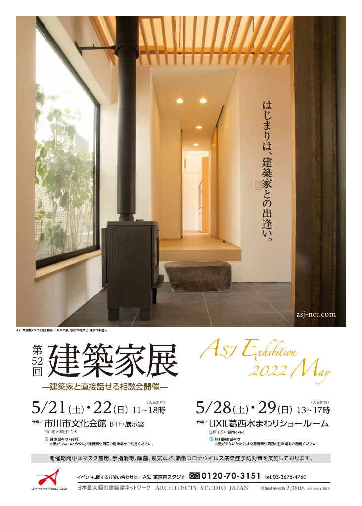 第52回建築家展のちらし