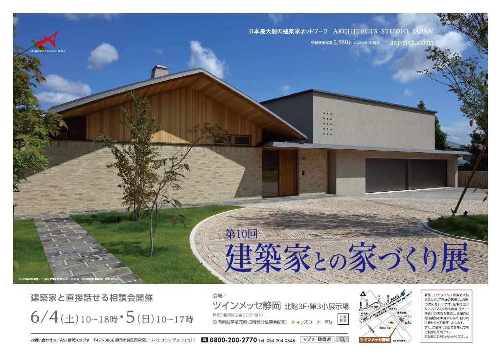 第10回建築家との家づくり展のちらし