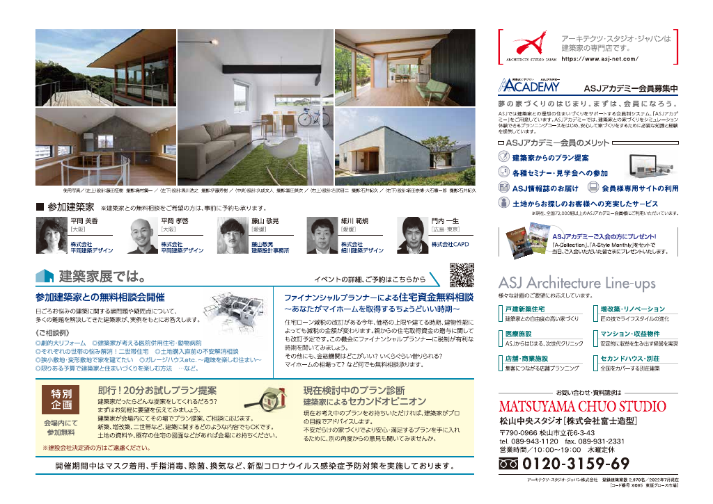 第48回建築家展　in松山のちらし