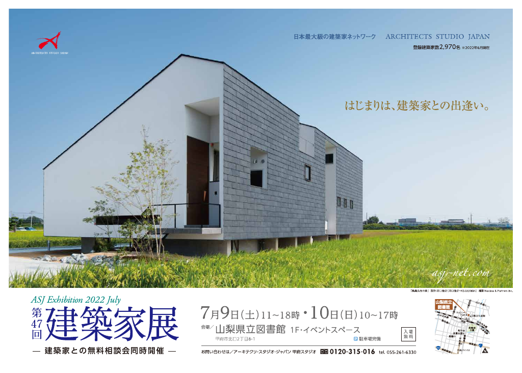 第47回　建築家展のちらし