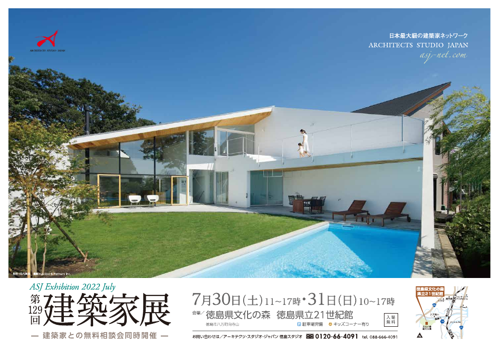 第129回建築家展　in徳島のちらし