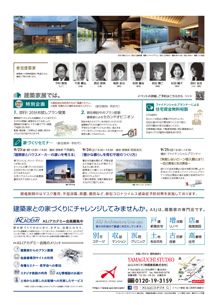 第59回建築家展 in宇部　のちらし