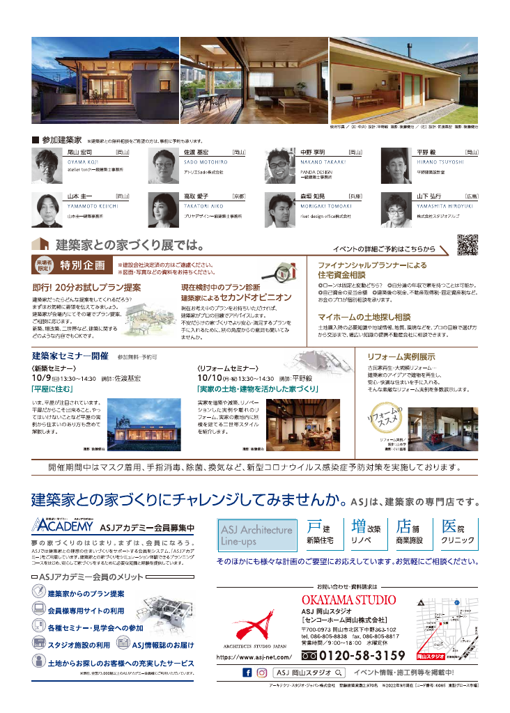 第4５回建築家との家づくり展 in岡山のちらし