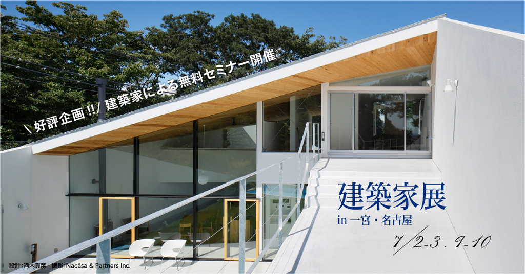 第39回　建築家展のイメージ