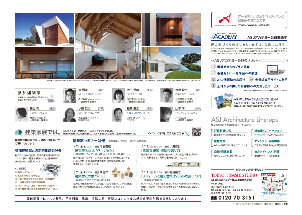 第53回建築家展のちらし