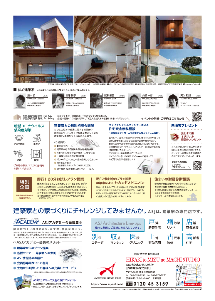 第131回建築家展　in徳島のちらし