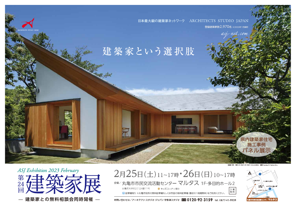 第24回建築家展 in香川 のちらし