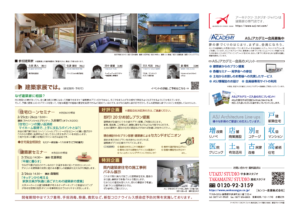 第24回建築家展 in香川 のちらし