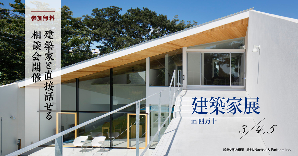 第25回建築家展　in四万十のイメージ