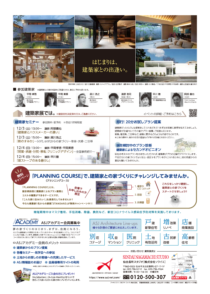 建築家展  建築家との無料相談会のちらし