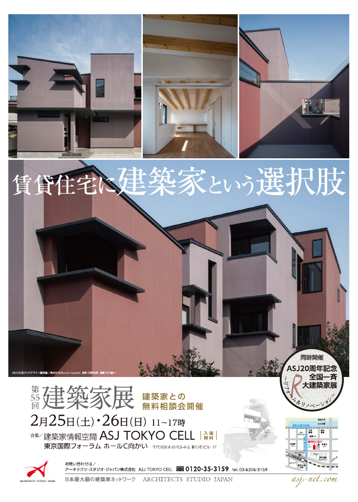 第55回建築家展のちらし