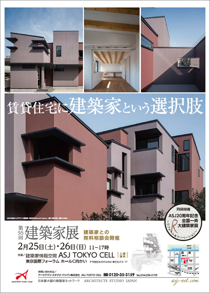 第55回建築家展のイメージ