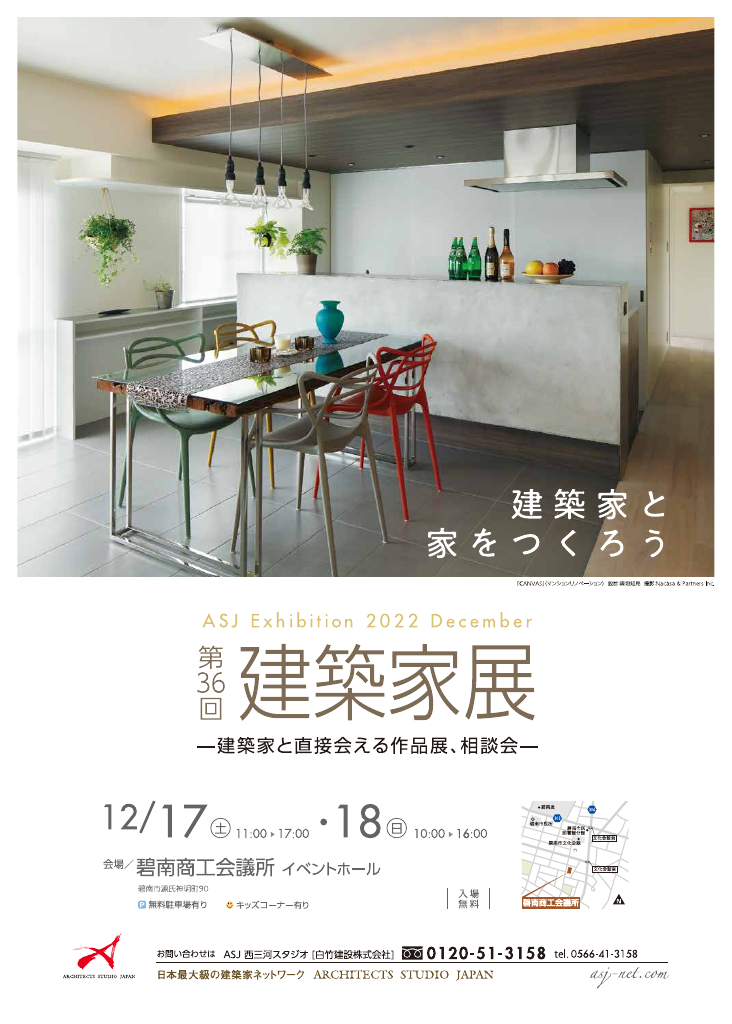 第36回　建築家展～建築家と直接会える作品展、相談会のちらし