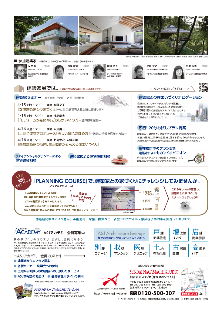 建築家展　建築家との無料相談会のちらし