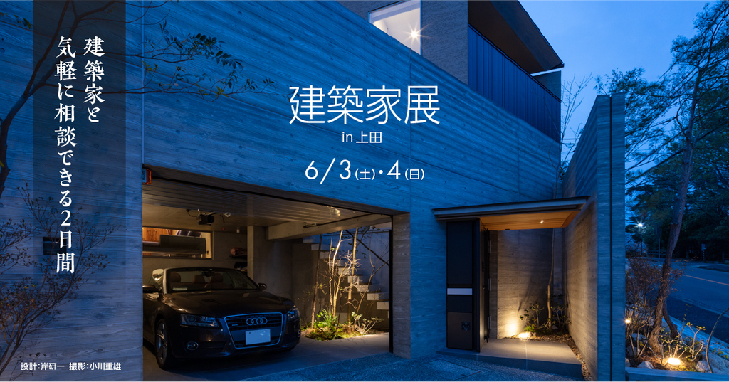 第7回建築家展　～建築家と気軽に相談できる2日間～　のイメージ